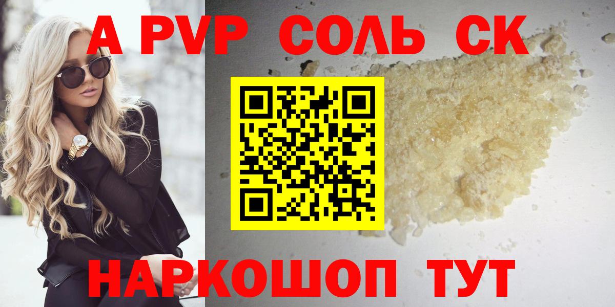 А ПВП  Вход с VPN  Саров  цены наркотик  Alpha-PVP крисы CK  APVP VHQ 