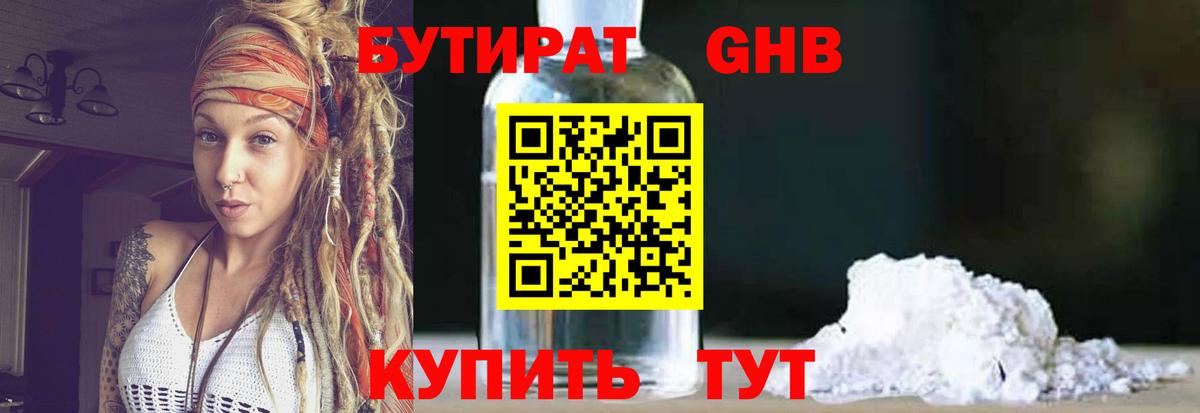 Саров  Бутират бутандиол  Вход с VPN 