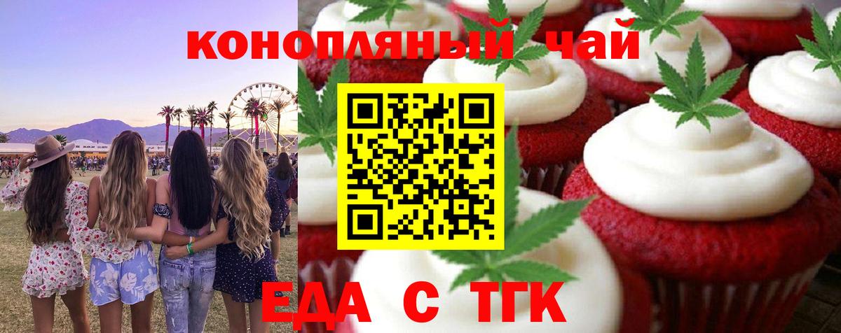 Еда ТГК конопля  Вход с VPN  Саров 