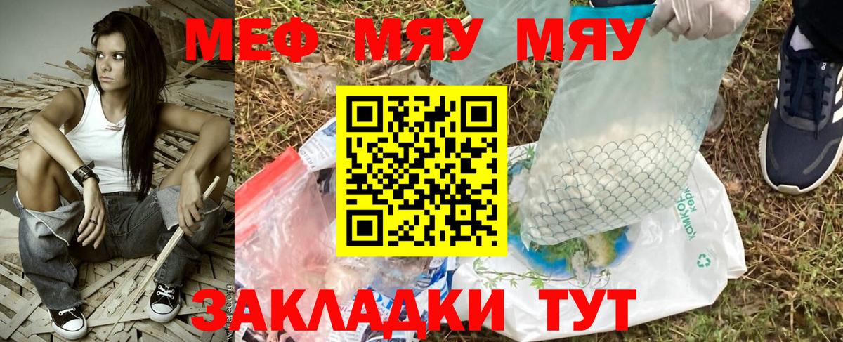 где найти   МЯУ-МЯУ кристаллы  Меф  Вход с VPN  Саров  Меф мяу мяу 