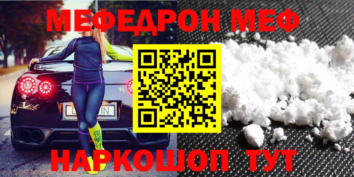 Меф мяу мяу кристаллы Саров